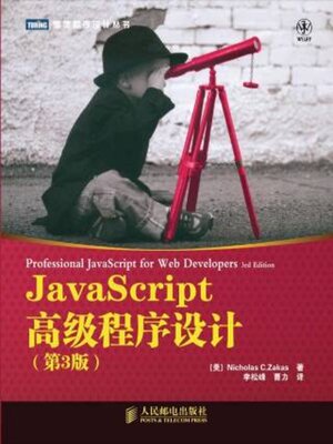 cover image of JavaScript高级程序设计